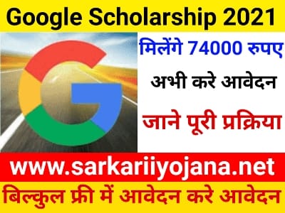 Google Scholarship 2021