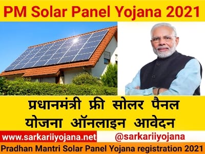 P M Solar Panel Yojana 2021