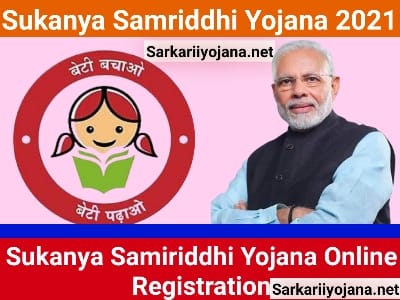 Sukanya Samridhi Yojana, Sukanya Samridhi Yojan Ragistration, Sukanya Samriddhi Yojana 2021, सुकन्या समृद्धि योजना, सुकन्या समृद्धि योजना 2021