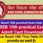 Bihar Board 10th Practical Admit Card 2022, 10th Practical Exam 2022