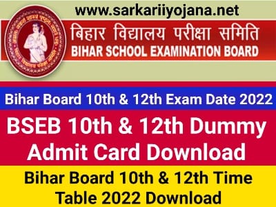 12th Dummy Admit Card, 10th Dummy Admit Card, 10th Exam Time Table, 12th Exam Time Table, BSEB