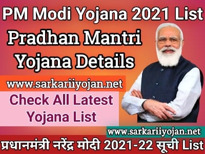 PM Modi Yojana 2021, प्रधानमंत्री नरेन्द्र मोदी, मोदी योजना