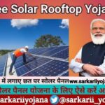 Free Solar Rooftop Yojana, फ्री सोलर रूफटॉप योजना, Free Solar Rooftop Scheme, सोलर रूफटॉप योजना, Solar Rooftop Yojana