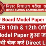 Bihar Board Model Paper, बिहार बोर्ड मॉडल पेपर, Bihar Board 10th paper, 10th मॉडल सेट पेपर, Matric question paper 2022