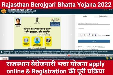 Rajasthan Berojgari Bhatta Yojana, Rajasthan Berojgari Bhatta 2022, राजस्थान बेरोजगारी भत्ता स्कीम, Rajasthan Berojgari Bhatta Scheme,