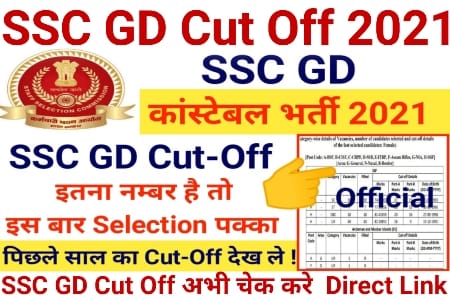 SSC GD Cut Off, एसएससी डीजी कट ऑफ, Cut Off SSC GD, GD Cut Off SSC,