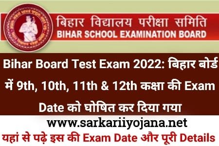 Bihar Board Test Exam, 12th Exam 2022, bihar board 11th exam, Bihar Board 9th Exam, Bihar Board 12th Exam