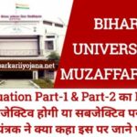 स्नातक सत्र 2019-22 Part-1, स्नातक सत्र 2019-22 Part-2, BRABU Graduation Part-1 Exam, BRABU Graduation Part-1