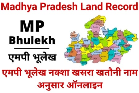 MP Bhulekh, MP Land Record, mp bhulekh land record, Madhya Pradesh Land Record, एमपी भूलेख