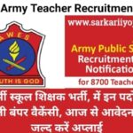 AWES Army Teacher Recruitment, आर्मी स्कूल शिक्षक भर्ती, Army Teacher Recruitment 2022, AWES Army Teacher 2022, Army Teacher Recruitment