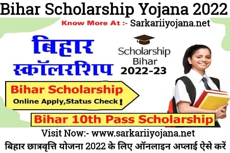 Bihar Scholarship Yojana 2022, बिहार स्कॉलरशिप योजना 2022, बिहार छात्रवृत्ति स्कीम 2022, बिहार छात्रवृत्ति योजना 2022, Bihar Scholarship Scheme 2022