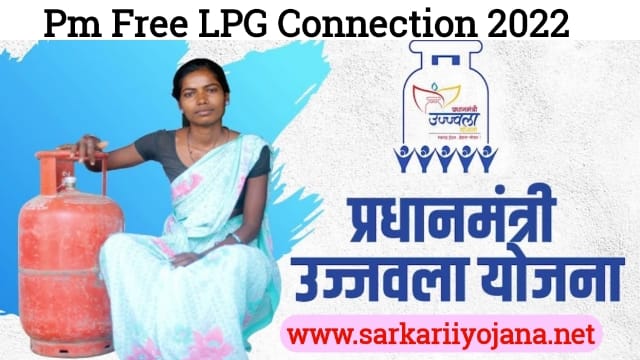 Free LPG Connection, प्रधानमंत्री उज्ज्वला योजना, Pradhan Mantri Ujjwala Yojana, PM Ujjwala Yojana, पीएम उज्ज्वला योजना