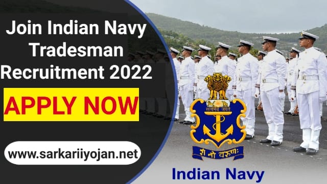 Indian Navy Tradesman Recruitment 2022 Apply Online From: भारतीय नौसेना ट्रेड्समैन मे 1531 पदों का नोटिफिकेशन जारी