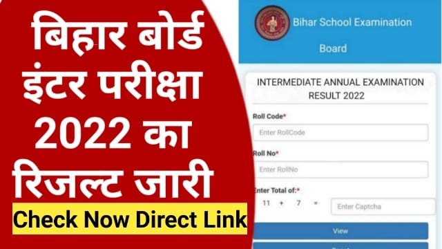 BSEB Bihar Board 12th Result 2022 Live: बिहार बोर्ड इंटर परीक्षा 2022 का रिजल्ट जारी, Class 12th Result 2022 Direct Link