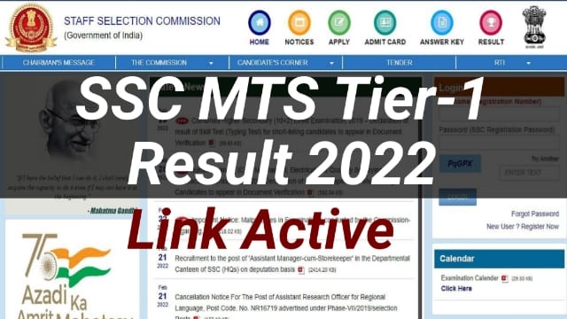 SSC MTS Tier-1 Result, SSC MTS Tier-1 2022 एसएससी एमटीएस रिजल्ट 2022, एसएससी एमटीएस टायर-1 रिजल्ट, SSC MTS Result 2022