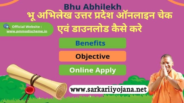 Bhu Abhilekh | Bhu Abhilekh Uttar Pradesh Online | भू अभिलेख उत्तर प्रदेश ऑनलाइन चेक एवं डाउनलोड कैसे करे