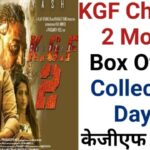 KGF Chapter 2 2022 | केजीएफ चैप्टर 2 मूवी 2022 | KGF Chapter 2 Movie 2022 | केजीएफ चैप्टर 2 2022 | KGF Chapter 2 Box Office Collection Day 1 | KGF2 Movie