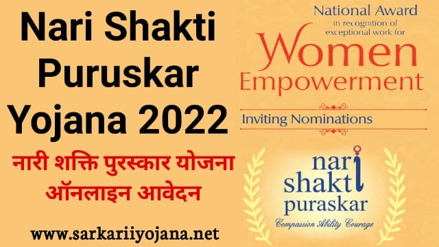 Nari Shakti Puruskar 2022, नारी शक्ति पुरस्कार योजना, नारी शक्ति पुरस्कार 2022, Nari Shakti Puruskar Yojana, नारी शक्ति पुरस्कार