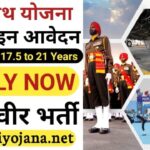 Agneepath Yojana Apply Online, अग्निपथ योजना 2022, Agneepath Scheme 2022, Agneepath Yojana 2022, अग्निपथ योजना ऑनलाइन आवेदन