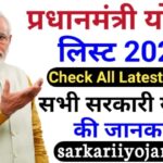 PM Modi Yojana 2022, PM Modi Yojana List, प्रधानमंत्री मोदी योजना 2022, PM Modi Scheme 2022