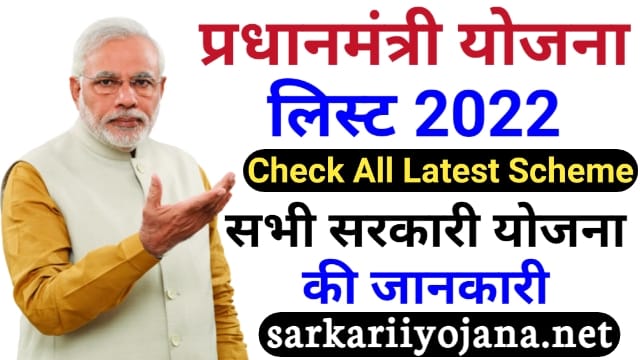 PM Modi Yojana 2022, PM Modi Yojana List, प्रधानमंत्री मोदी योजना 2022, PM Modi Scheme 2022
