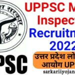 UPPSC Mines Inspector Recruitment, उत्तर प्रदेश खान निरीक्षक, उत्तर प्रदेश लोक सेवा, Mines Inspector Recruitment 2022, खान निरीक्षक भर्ती 2022