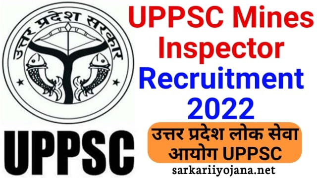 UPPSC Mines Inspector Recruitment, उत्तर प्रदेश खान निरीक्षक, उत्तर प्रदेश लोक सेवा, Mines Inspector Recruitment 2022, खान निरीक्षक भर्ती 2022