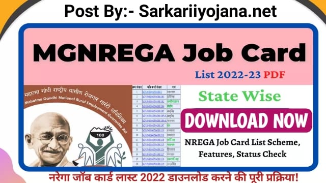 NREGA Job Card List 2022 Download: नरेगा जॉब कार्ड लिस्ट, नरेगा जॉब कार्ड योजना ऑनलाइन कैसे देखे, NREGA Job Card Yojana, sarkariiyojana.net
