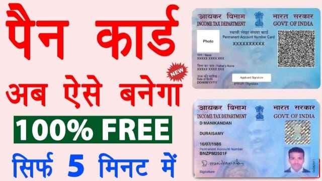 Free Me Pan Card Kaise Banaye, How to Apply online Free Pan Card, PM Modi Scheme, Sarkari Yojana, मुफ्त में पैन कार्ड कैसे बनाए
