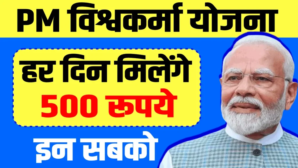 PM Vishwakarma Yojana 2024: प्रधानमंत्री विश्वकर्मा योजना के लिए आवेदन करें, Sarkari yojana, PM Modi yojana