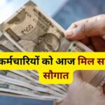 7th Pay Commission DA Hike होली से पहले केंद्रीय कर्मचारियों को तोहफा, DA में 4% बढ़ोतरी हो सकता है, Sarkari yojana