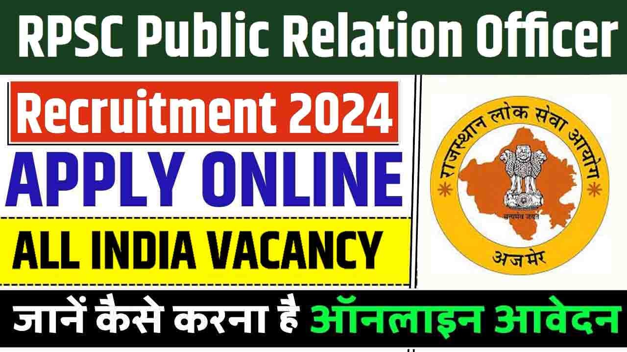 RPSC Public Relation Officer Recruitment 2024 राजस्थान जनसंपर्क अधिकारी भर्ती 2024 का नोटिफिकेशन जारी