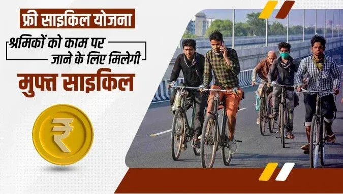 Rajasthan Free Cycle Yojana 2024: सरकार देगी कक्षा 6 से 11 तक की छात्राओं को निशुल्क साइकिल