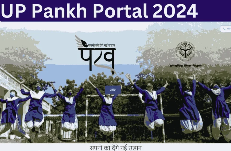 UP Pankh Portal 2024: यूपी पंख पोर्टल Login, Registration