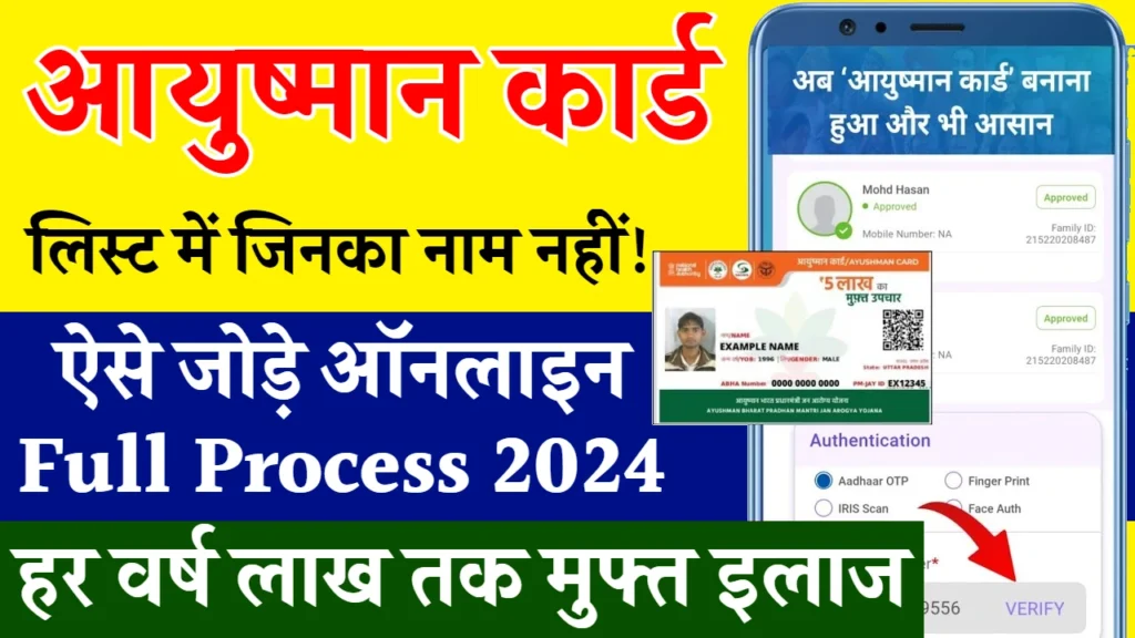 Ayushman Card Apply Online: 5 लाख रुपए वाले आयुष्मान कार्ड के लिए यहाँ से जल्दी आवेदन करें, Sarkari Yojana