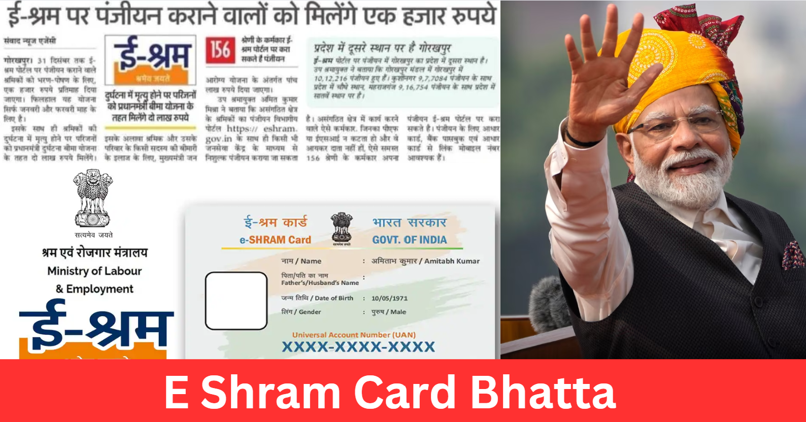E Shram Card Bhatta 2024: ई श्रम कार्ड 1000 रूपए भत्ता की क़िस्त जारी हुई, ऐसे चेक करें, Sarkari Yojana, PM MOdi Yojana